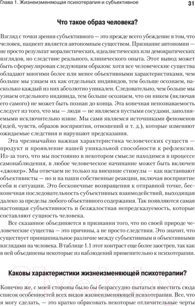 Изображение товара Книга Питер Искусство психотерапевта (Бьюдженталь Дж.)