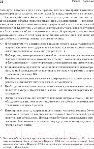 Изображение товара Книга Питер Искусство психотерапевта (Бьюдженталь Дж.)