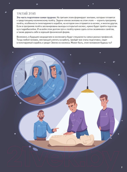 Изображение товара Энциклопедия Питер Просто космос! Экспедиция на МКС (Усачев Ю.В.)