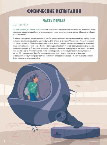 Изображение товара Энциклопедия Питер Просто космос! Экспедиция на МКС (Усачев Ю.В.)