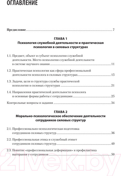 Изображение товара Учебное пособие Питер Психология служебной деятельности (Савинков С.Н. и др.)