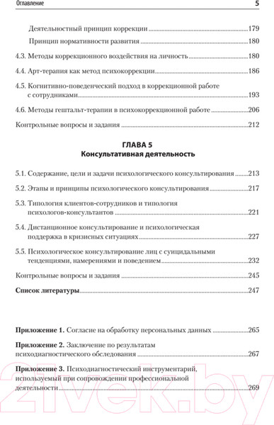 Изображение товара Учебное пособие Питер Психология служебной деятельности (Савинков С.Н. и др.)