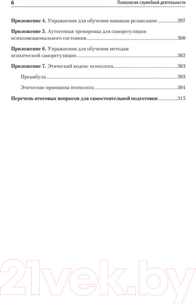 Изображение товара Учебное пособие Питер Психология служебной деятельности (Савинков С.Н. и др.)