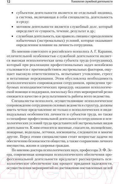 Изображение товара Учебное пособие Питер Психология служебной деятельности (Савинков С.Н. и др.)