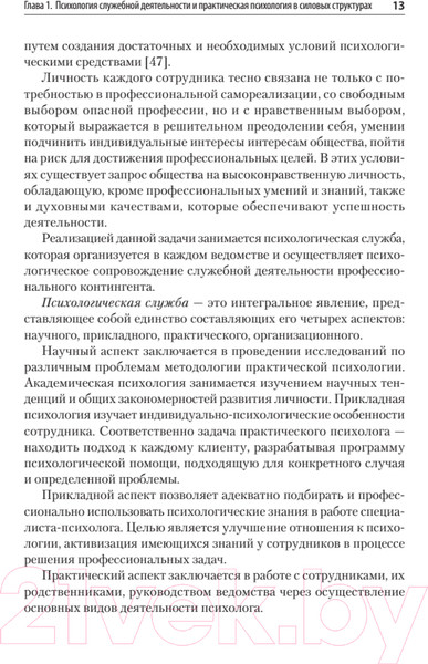 Изображение товара Учебное пособие Питер Психология служебной деятельности (Савинков С.Н. и др.)