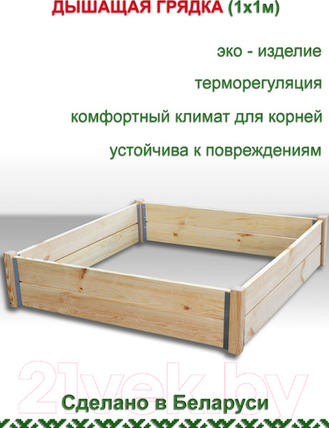 Изображение товара Грядка модульная КомфортПром Эконом 2Д-1000x1000 / 10014180