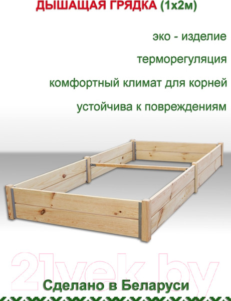 Изображение товара Грядка модульная КомфортПром Эконом 2Д-1000x2000 / 10014182