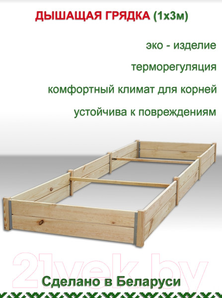Изображение товара Грядка модульная КомфортПром Эконом 2Д-1000x3000 / 10014183