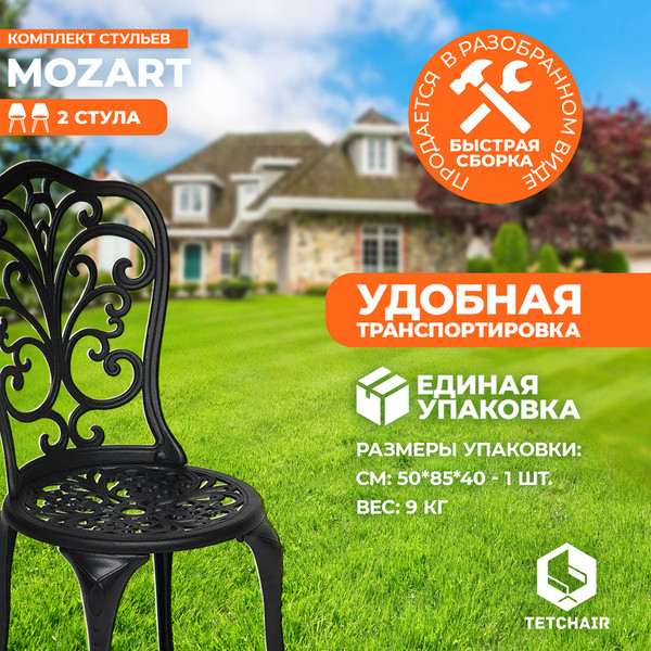 Изображение товара Стул Tetchair Secret De Maison Mozart (черный)