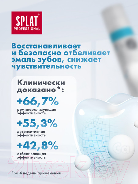 Изображение товара Зубная паста Splat Professional Биокальций (80г)
