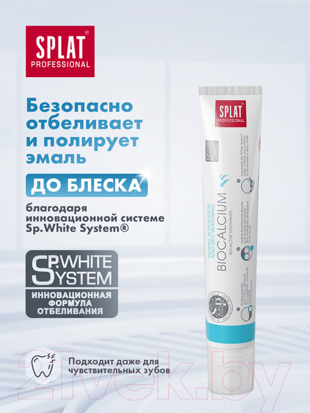 Изображение товара Зубная паста Splat Professional Биокальций (80г)