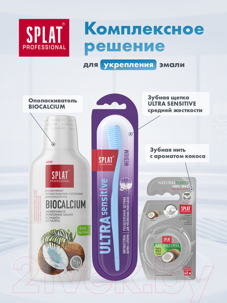 Изображение товара Зубная паста Splat Professional Биокальций (80г)