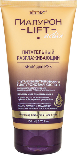 Изображение товара Крем для рук Витэкс Lift Active Питательный разглаживающий (150мл)