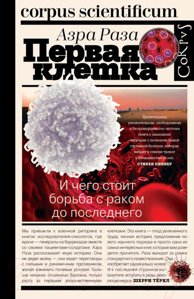 Изображение товара Книга АСТ Первая клетка (Раза А.)