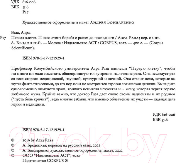 Изображение товара Книга АСТ Первая клетка (Раза А.)