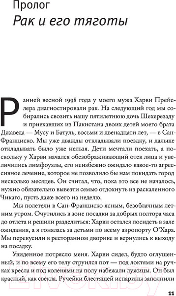 Изображение товара Книга АСТ Первая клетка (Раза А.)