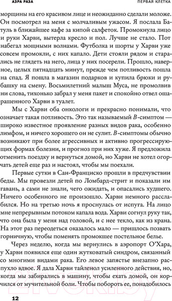 Изображение товара Книга АСТ Первая клетка (Раза А.)