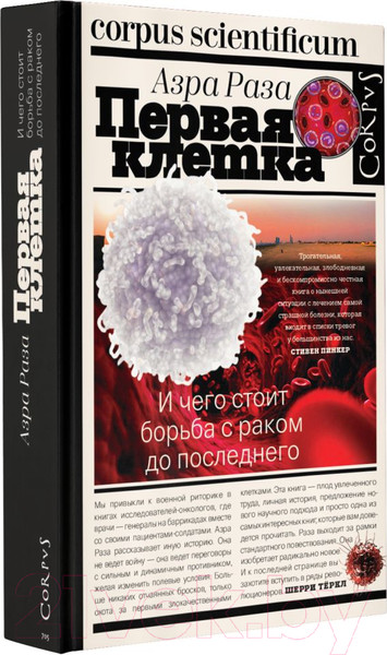 Изображение товара Книга АСТ Первая клетка (Раза А.)