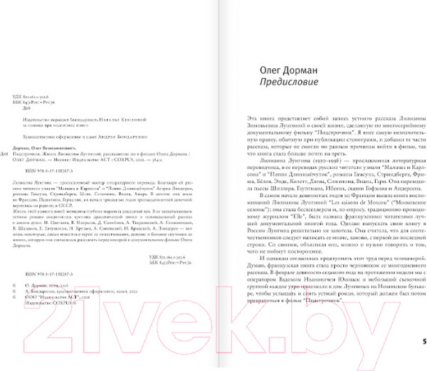 Изображение товара Книга АСТ Подстрочник (Дорман О.)