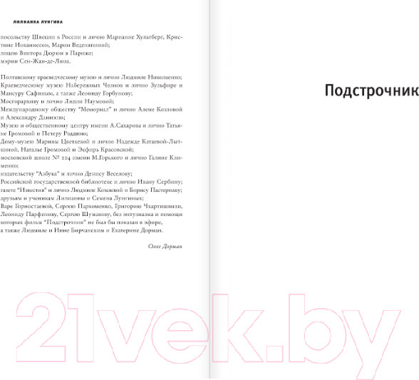 Изображение товара Книга АСТ Подстрочник (Дорман О.)
