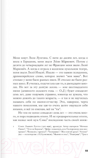 Изображение товара Книга АСТ Подстрочник (Дорман О.)