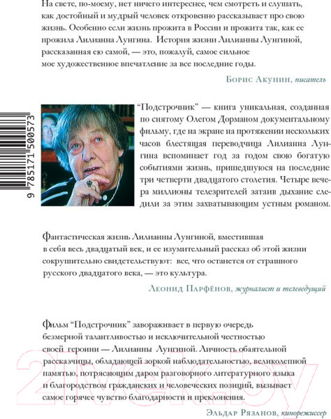 Изображение товара Книга АСТ Подстрочник (Дорман О.)