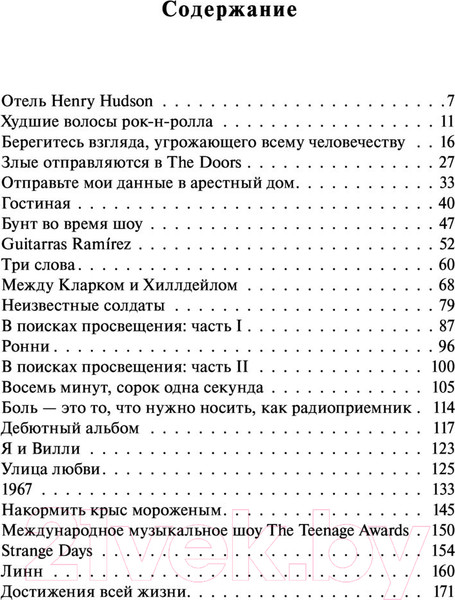 Изображение товара Книга АСТ The Doors. Зажжем эту ночь. Мои воспоминания (Кригер Р.)