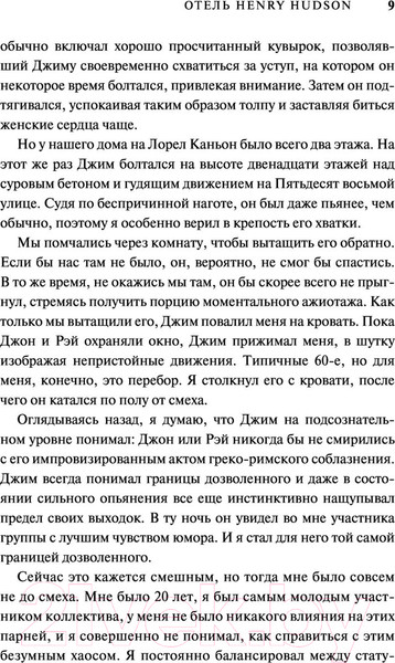 Изображение товара Книга АСТ The Doors. Зажжем эту ночь. Мои воспоминания (Кригер Р.)