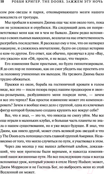 Изображение товара Книга АСТ The Doors. Зажжем эту ночь. Мои воспоминания (Кригер Р.)