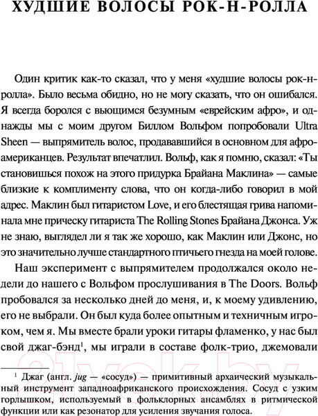 Изображение товара Книга АСТ The Doors. Зажжем эту ночь. Мои воспоминания (Кригер Р.)
