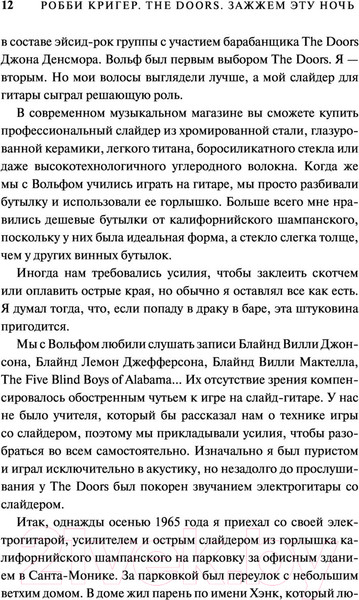 Изображение товара Книга АСТ The Doors. Зажжем эту ночь. Мои воспоминания (Кригер Р.)