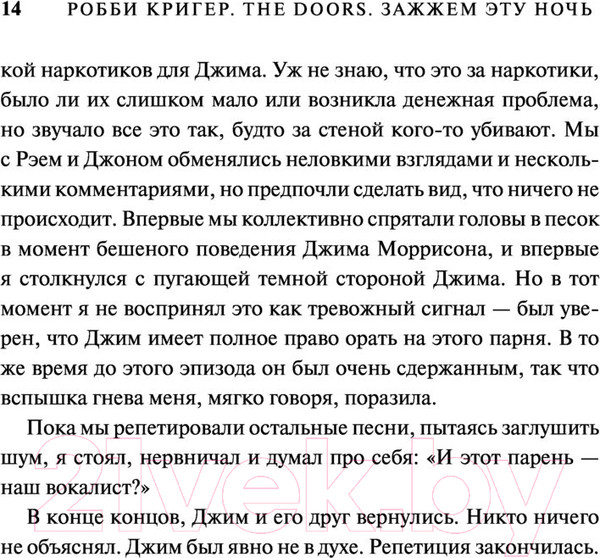 Изображение товара Книга АСТ The Doors. Зажжем эту ночь. Мои воспоминания (Кригер Р.)