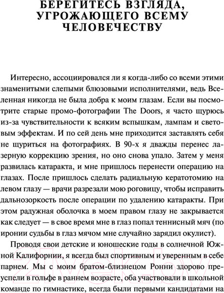 Изображение товара Книга АСТ The Doors. Зажжем эту ночь. Мои воспоминания (Кригер Р.)