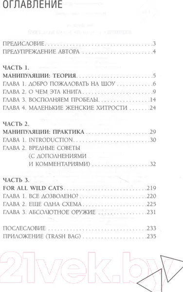 Изображение товара Книга АСТ Женщина. Подчинись или властвуй (Виталис В.)
