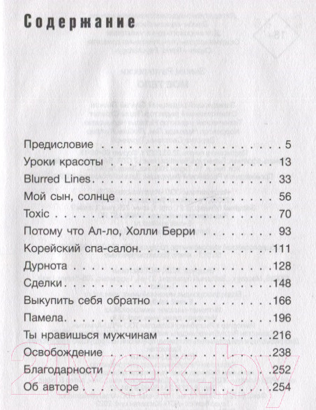 Изображение товара Книга АСТ Мое тело (Ратаковски Э.)