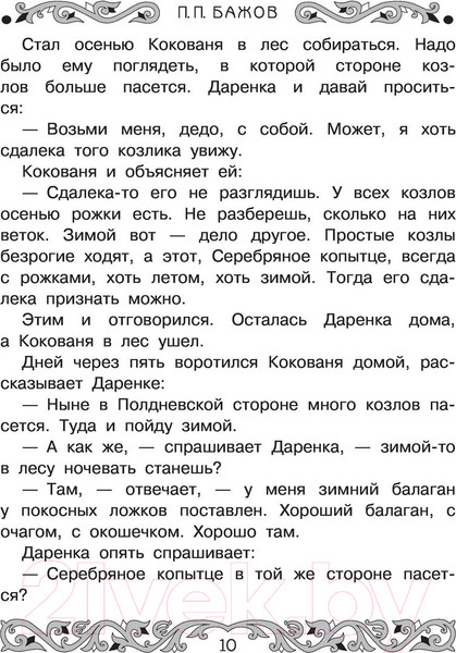 Изображение товара Книга АСТ Все-все-все самые знаменитые сказы (Бажов П.)