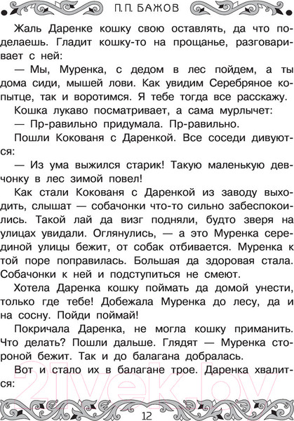 Изображение товара Книга АСТ Все-все-все самые знаменитые сказы (Бажов П.)