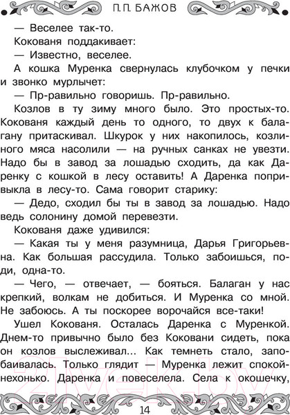 Изображение товара Книга АСТ Все-все-все самые знаменитые сказы (Бажов П.)