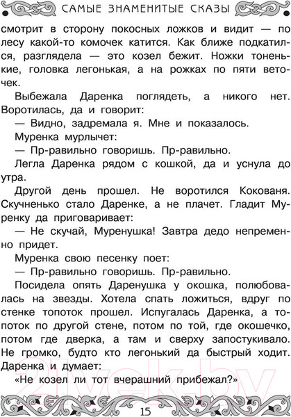 Изображение товара Книга АСТ Все-все-все самые знаменитые сказы (Бажов П.)