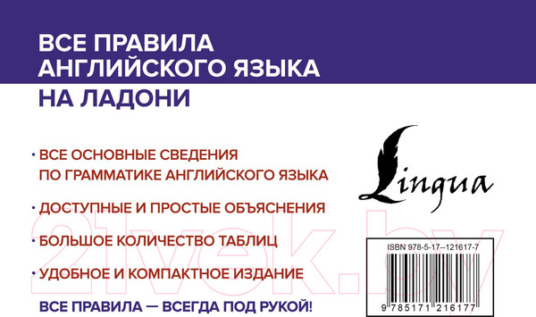 Изображение товара Учебное пособие АСТ Все правила английского языка на ладони (Матвеев С.А.)