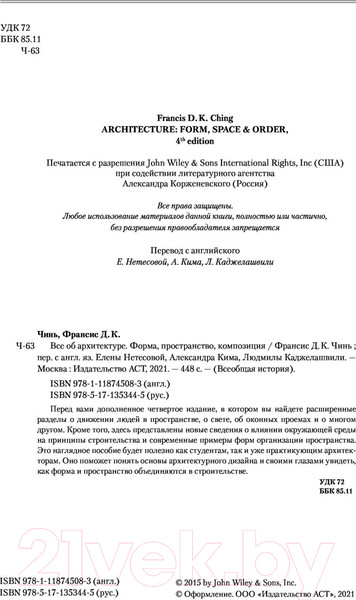 Изображение товара Книга АСТ Все об архитектуре. Форма, пространство, композиция (Чинь Ф.Д.К.)