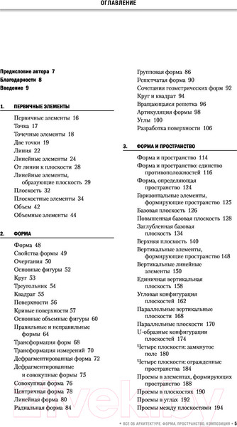 Изображение товара Книга АСТ Все об архитектуре. Форма, пространство, композиция (Чинь Ф.Д.К.)
