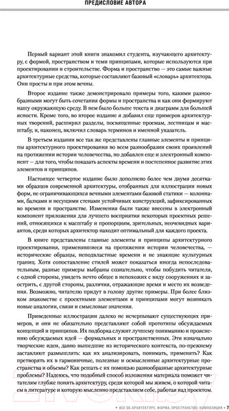 Изображение товара Книга АСТ Все об архитектуре. Форма, пространство, композиция (Чинь Ф.Д.К.)