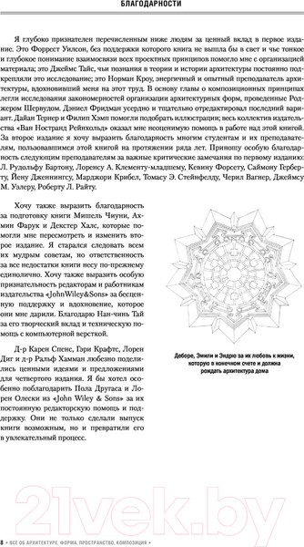 Изображение товара Книга АСТ Все об архитектуре. Форма, пространство, композиция (Чинь Ф.Д.К.)