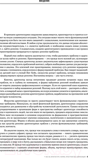 Изображение товара Книга АСТ Все об архитектуре. Форма, пространство, композиция (Чинь Ф.Д.К.)