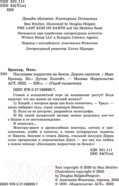 Изображение товара Книга АСТ Последние подростки на Земле. Дорога скелетов (Брэльер М.)