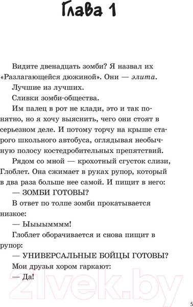Изображение товара Книга АСТ Последние подростки на Земле. Дорога скелетов (Брэльер М.)