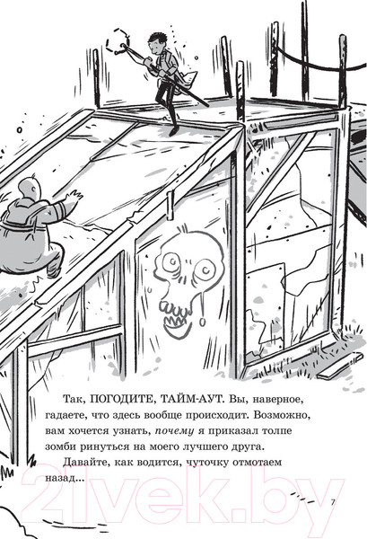 Изображение товара Книга АСТ Последние подростки на Земле. Дорога скелетов (Брэльер М.)