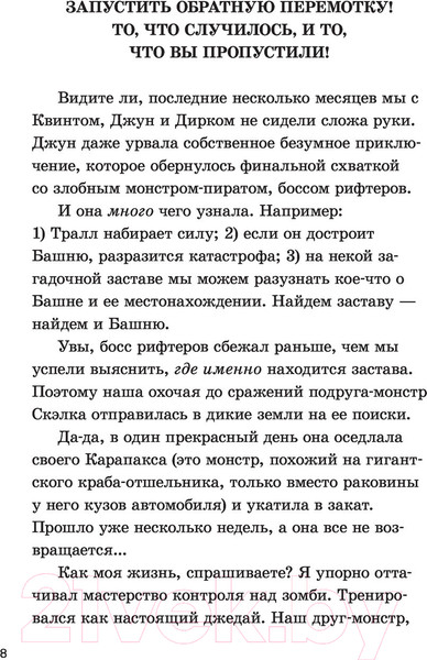 Изображение товара Книга АСТ Последние подростки на Земле. Дорога скелетов (Брэльер М.)