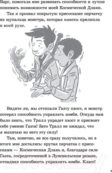 Изображение товара Книга АСТ Последние подростки на Земле. Дорога скелетов (Брэльер М.)